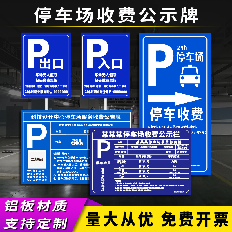 停车场小区收费标准告示公示牌