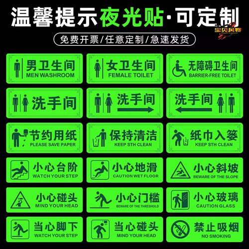 夜光双人洗手间厕所荧光标识贴