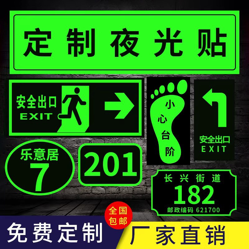 定制楼梯安全出口自发光指示牌地贴夜光墙贴通道标志紧急贴纸提示警示标识荧光疏散箭头小心台阶地滑应急逃生