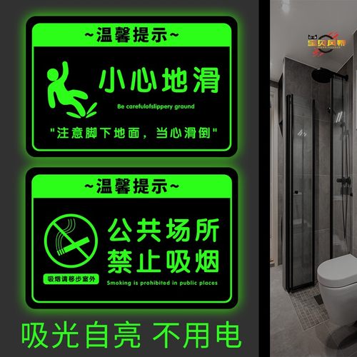 温馨提示安全夜光亚克力标识牌