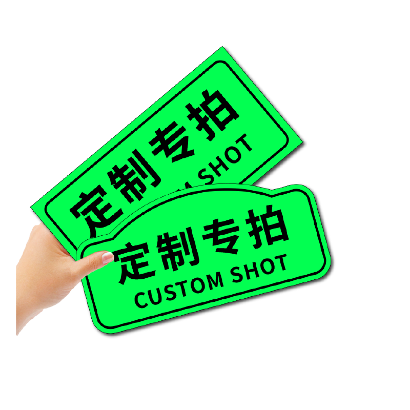 定制发夜光自发光标识温馨提示广告牌亚克力号码标志牌楼层座位洗手卫生间安全出口贴广告指示牌荧光地贴定做