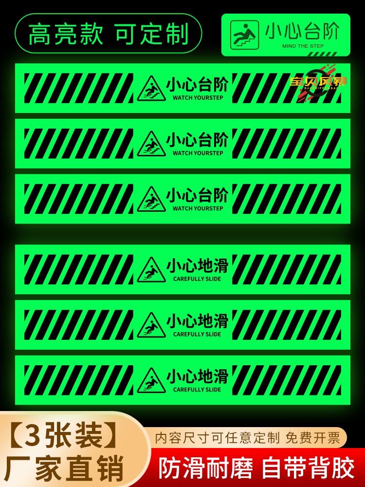 小心台阶小心地滑夜光警示提示贴