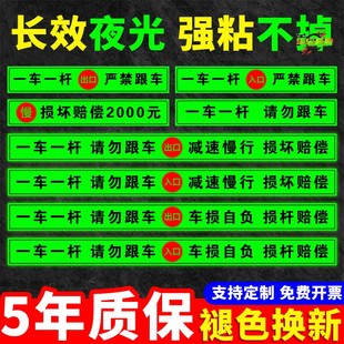 一车一杆请勿跟车车损自负损坏赔偿夜光反光荧光提示贴标识牌出入口停车场车道闸车杆警示贴自带背胶地面防水