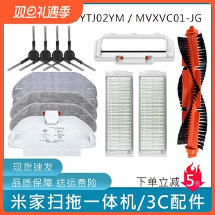 配小米扫地机器人米家扫拖一体机3C配件边主刷滤网抹布拖布支架