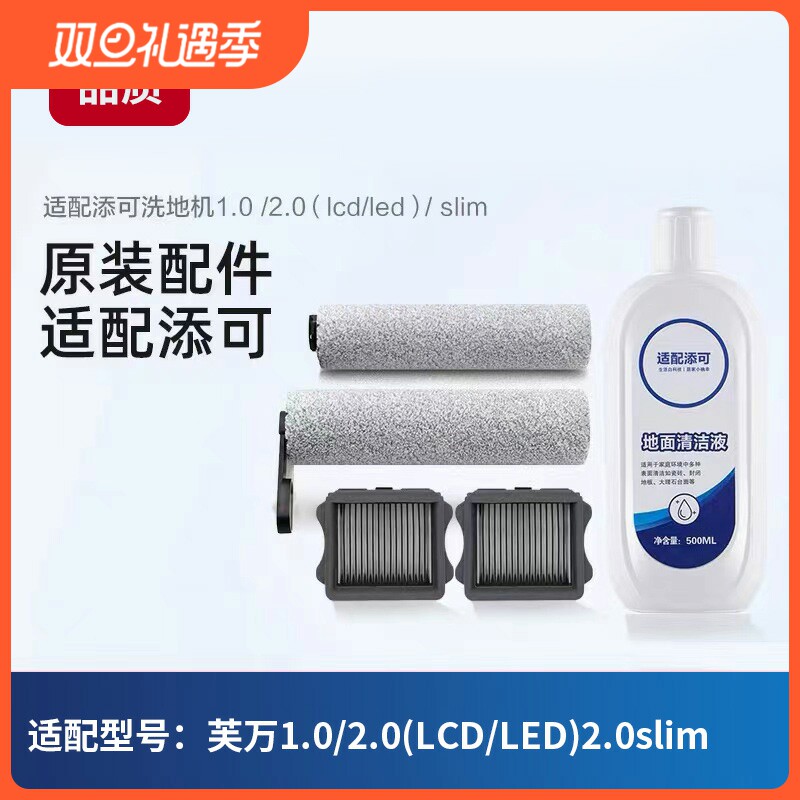 添可洗地机配件原厂品质