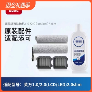 添可洗地机配件原厂品质