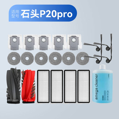 Roborock石头扫地机器人配件