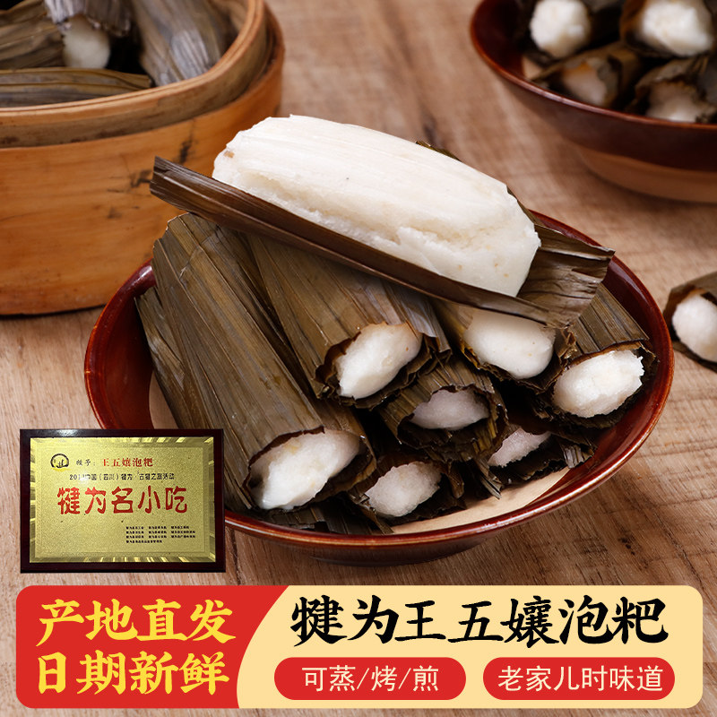 乐山犍为清溪王五娘泡粑叶儿粑冻粑四川手工传统老式糕点早餐