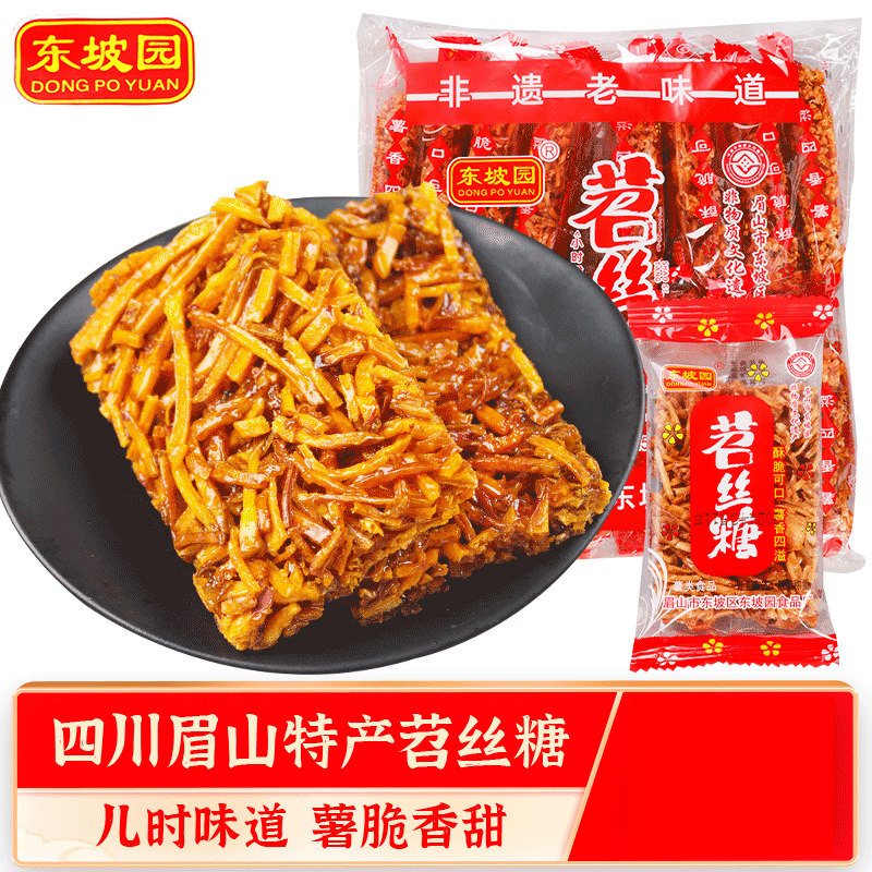 四川眉山特产东坡园苕丝糖红薯苕酥糖传统糕点办公室儿时零食小吃