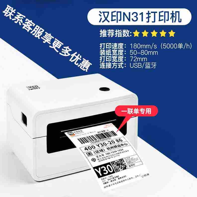 汉印打印机n31便携式快递单热敏高速面单n51蓝牙小型标签小票机r9