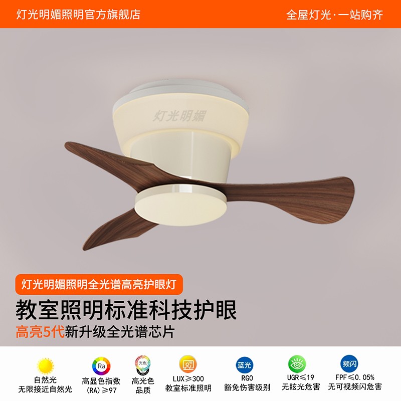 灯光明媚中古风风扇灯2025新款奶油法式复古全光谱护眼儿童房卧室