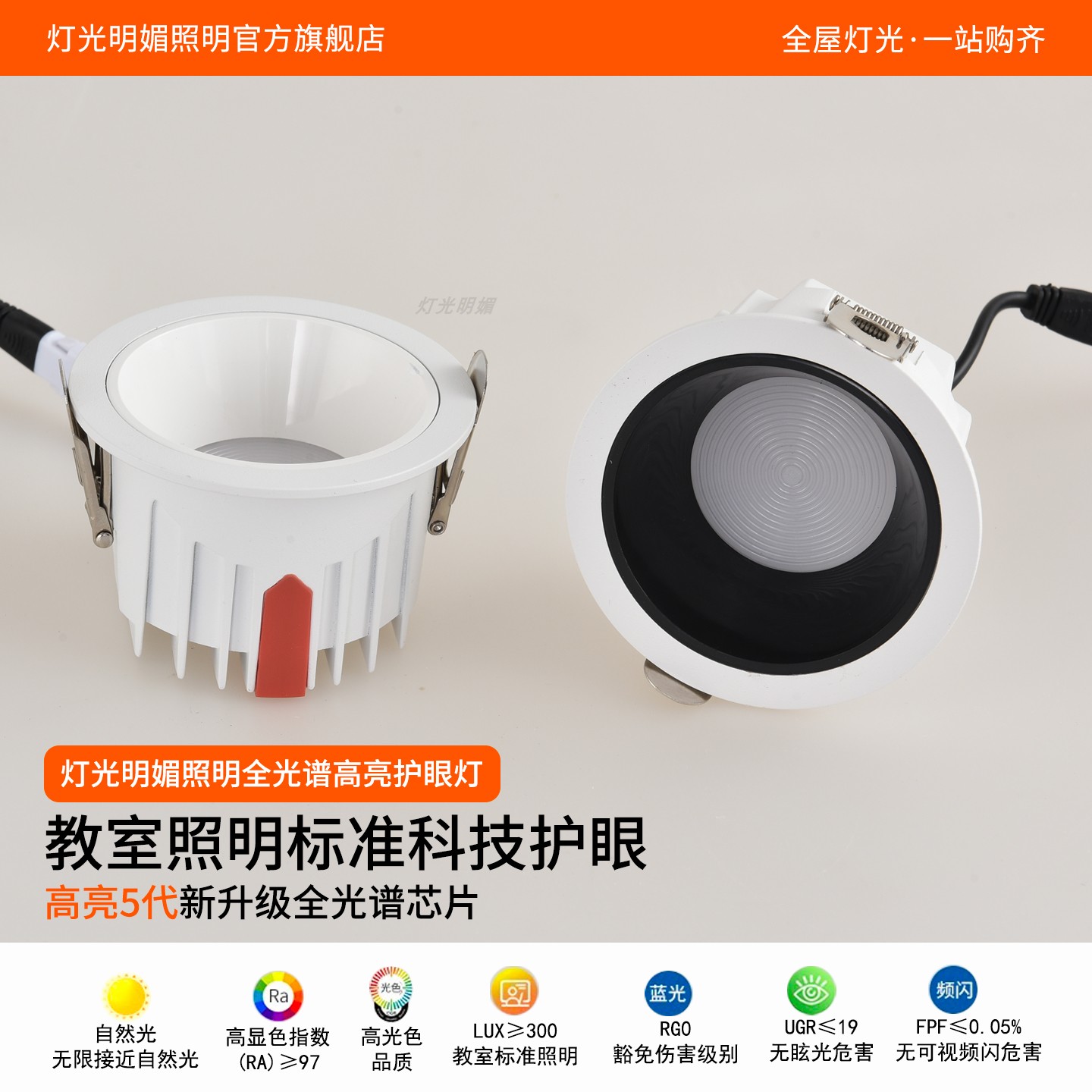 灯光明媚筒灯开孔嵌入式家用