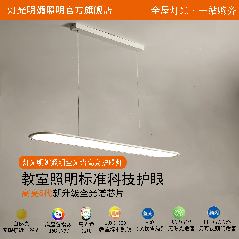 灯光明媚全光谱餐厅吊灯一字长条新款现代简约护眼吧台饭厅餐桌灯