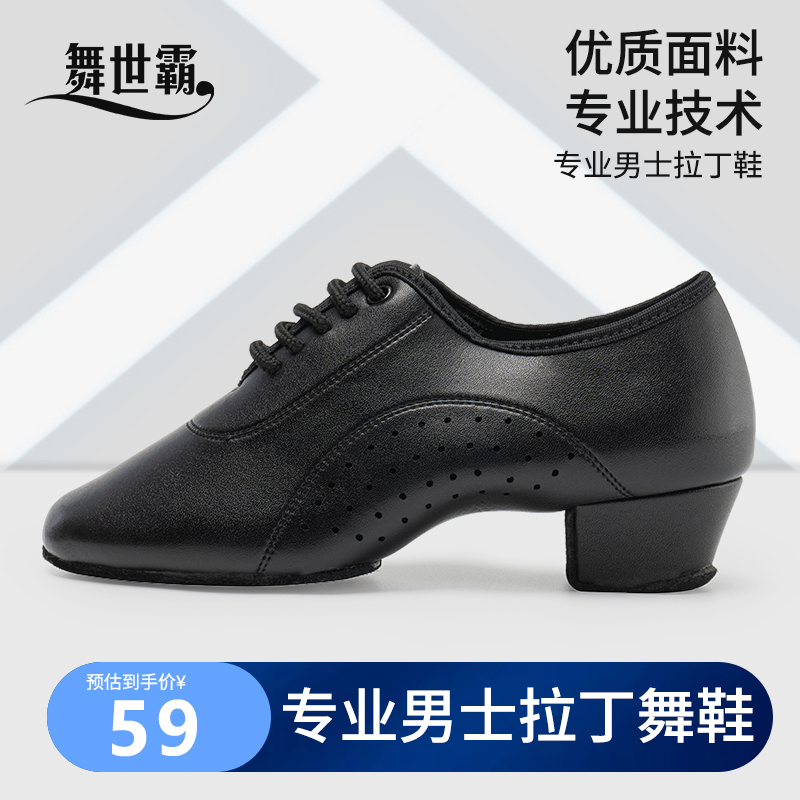 舞世霸男童拉丁舞鞋专业版型软底