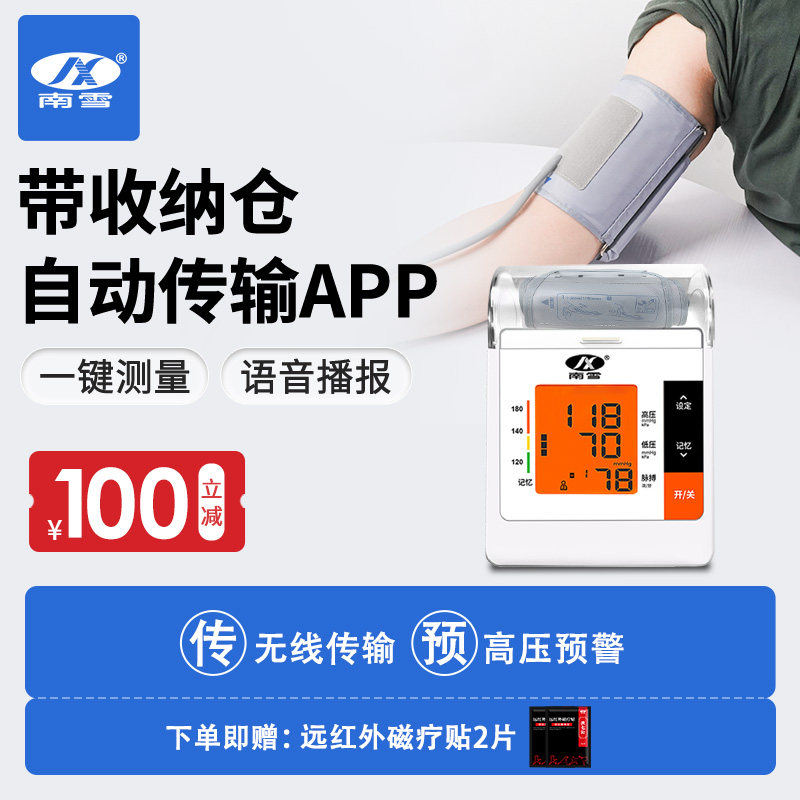 南雪血压测量仪家用高精准臂式电子血压计老人测血压的仪器全自动