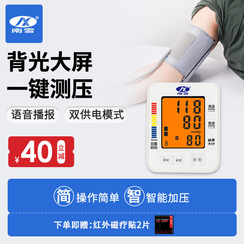 南雪电子血压计臂式血压测量仪家用高精准医用官方正品测血压仪器,医疗器械,血压计（电子血压计）,淘宝优惠券,粉丝福利购,淘宝优惠卷