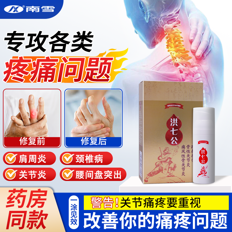 南雪洪七公医用远红外治疗凝胶肩周关节炎颈椎病辅助消炎消肿止痛,医疗器械,膏药贴（器械）,淘宝优惠券,粉丝福利购,淘宝优惠卷