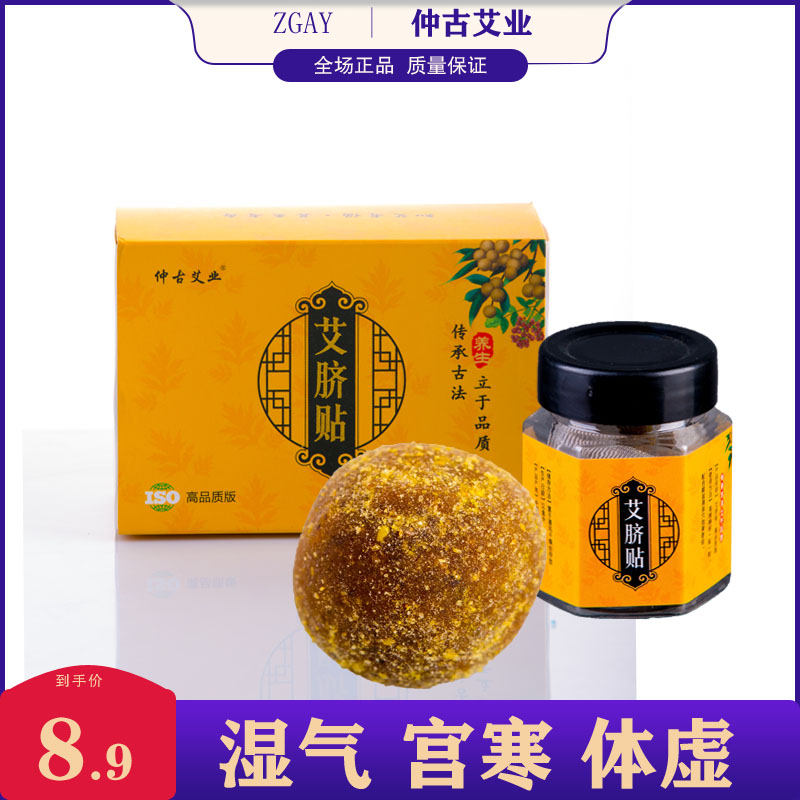 艾脐贴去湿胖南怀瑾仲古艾正品肚脐贴体虚谢娜同款暖肠胃宫寒祛湿