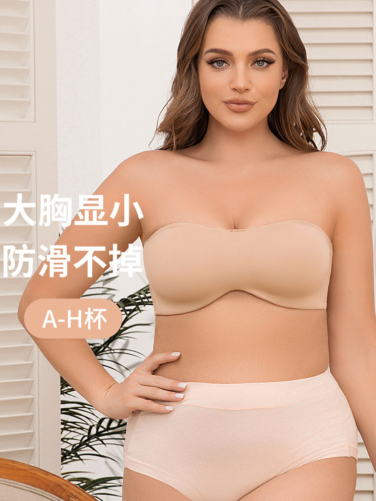 超薄款无肩带内衣女大胸显小裹胸防滑抹胸隐形文胸大码胸罩胸贴夏