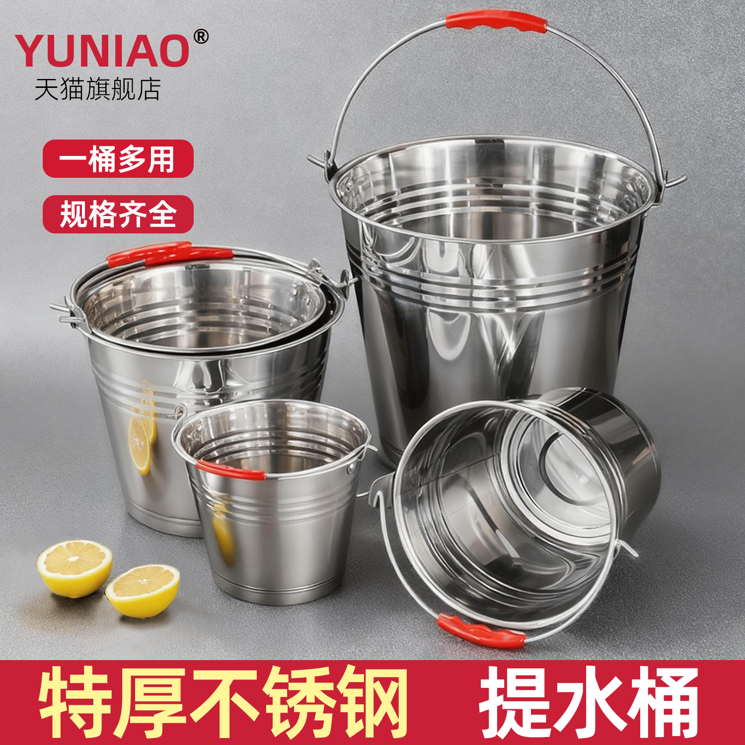 【一桶多用】尺寸齐全