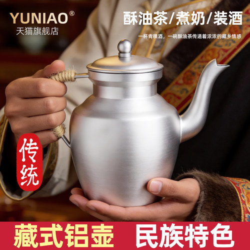 【超厚纯铝】藏式纯铝壶