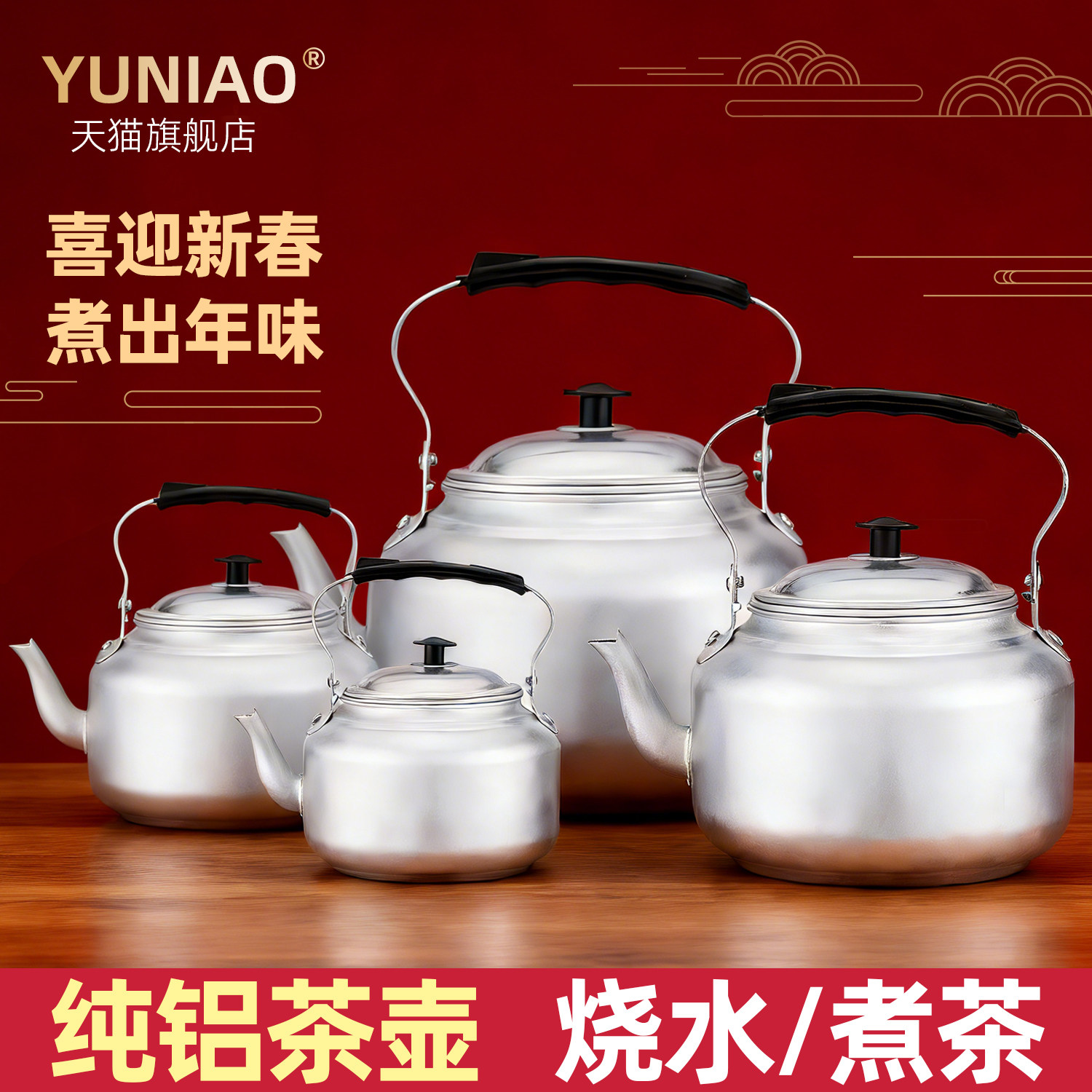 新年铝壶茶壶老式泡茶壶家用玲珑壶户外露营带滤网春节喜庆烧水壶