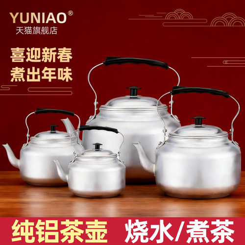 【过年必备】纯铝煮茶壶