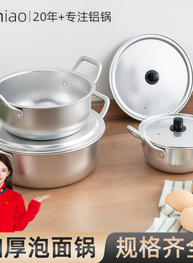 纯铝泡面锅家用拉面锅韩式白铝锅双耳锅炖锅煮面碗米线锅老式汤锅