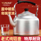 老式 铝壶烧水壶家用新年特厚茶壶明火燃气灶复古大容量纯铝开水壶