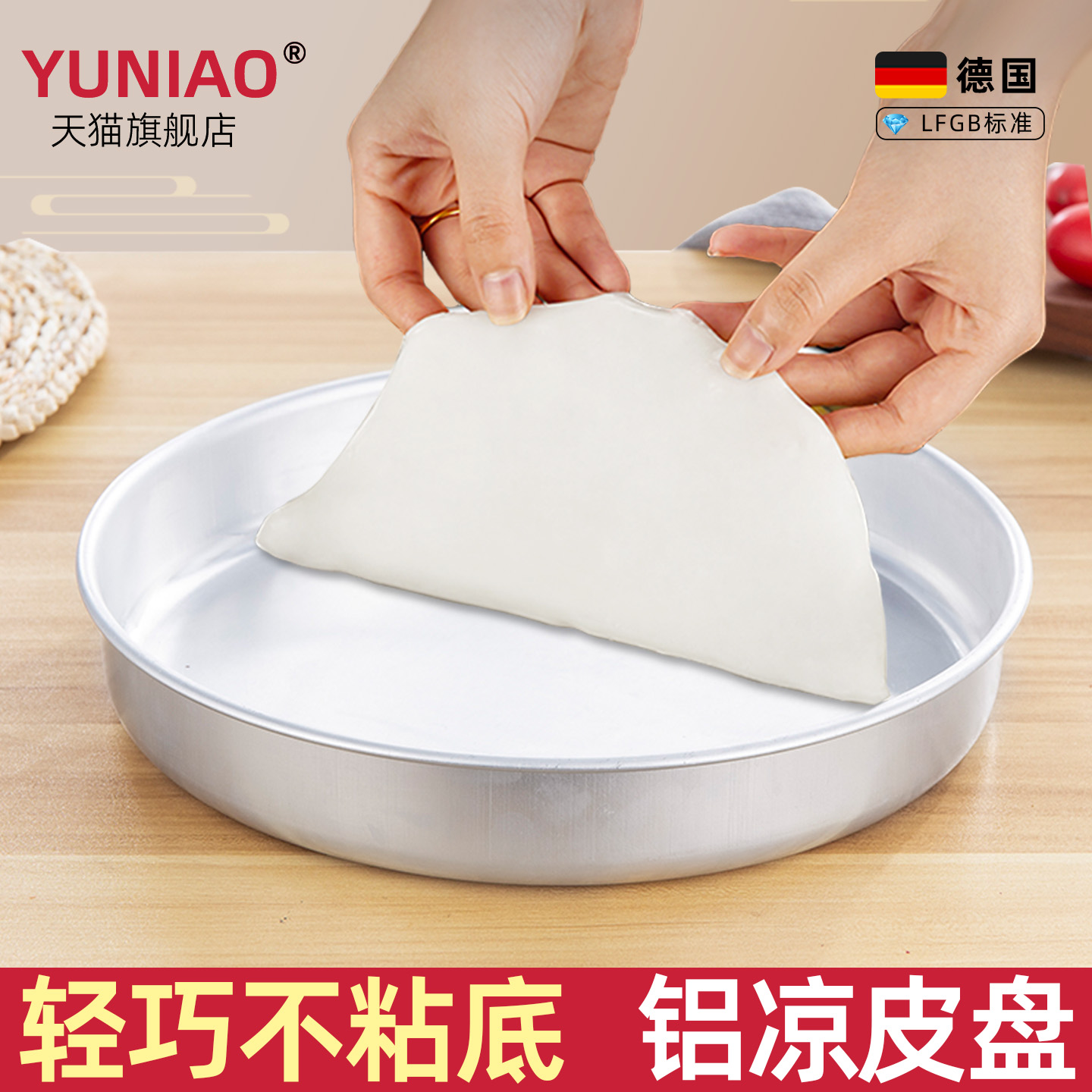凉皮锣锣纯铝圆盘家用做红薯粉皮面皮肠粉蒸盘不沾锅圆形平底盘子