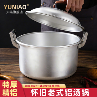 老式铝汤锅特厚家用炖锅煮饭锅坐月子烧水锅明火燃气灶大容量锑锅