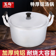农村老式铝锅家用煤气燃气灶柴火锅复古特厚加深大容量双耳汤锅