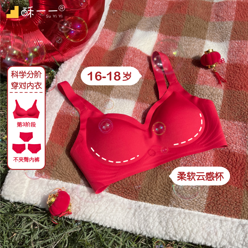 酥一一本命年红色新年少女文胸