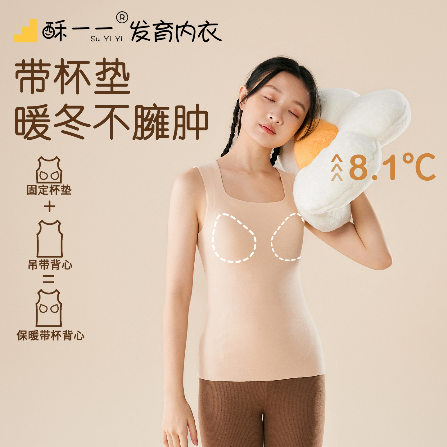 酥一一女童保暖背心冬季三阶内衣秋冬初高中生打底内穿带胸垫吊带,童装/婴儿装/亲子装,背心吊带,淘宝优惠券,粉丝福利购,淘宝优惠卷