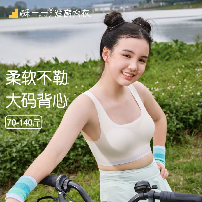 发育期肉肉女孩专属内衣