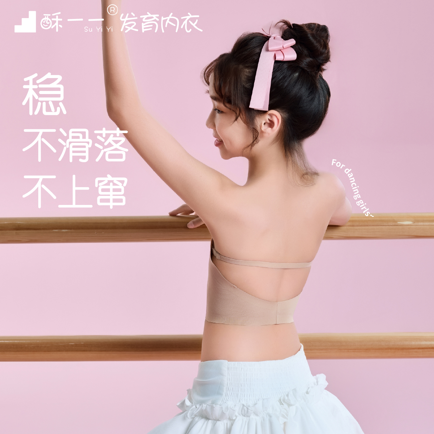 女童无肩带内衣抹胸发育期