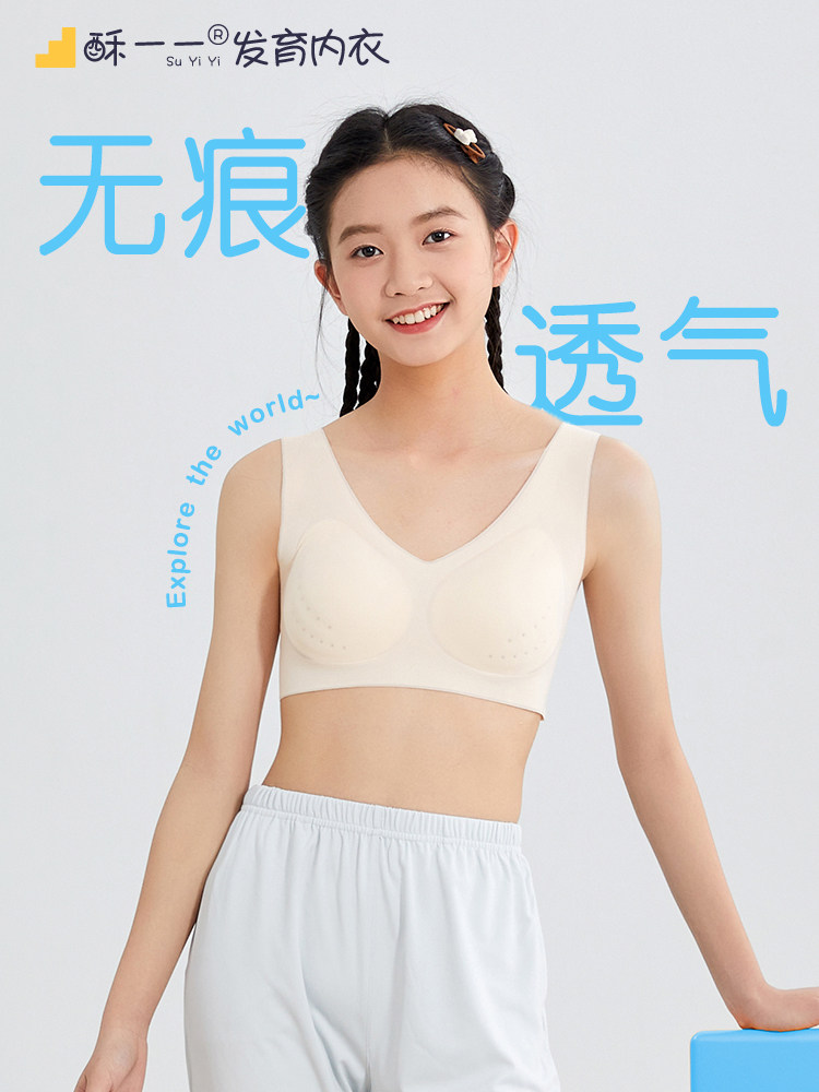 苏依依发展期女学生无缝透气背心式贴身高中无钢圈三段式文胸