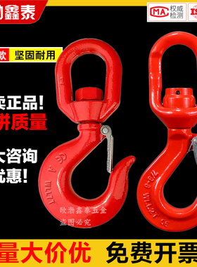 国标旋转吊勾大开口吊钩钢管钩美式货钩吊车行车起重索具环眼挂钩
