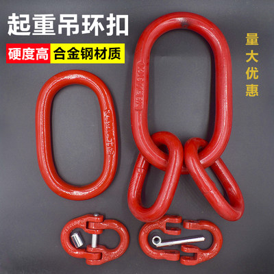 合金钢强力环子母环起重链条吊具索具吊环蝴蝶扣连接器双环扣