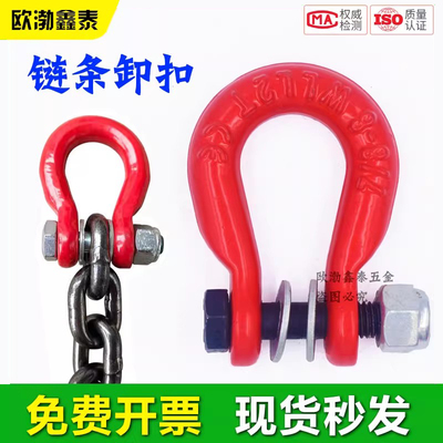起重链条卸扣高强度弓形链条