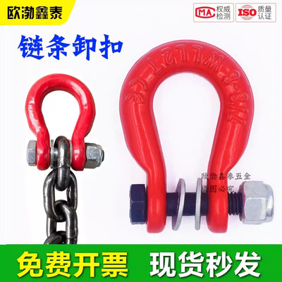 起重链条卸扣高强度弓形链条