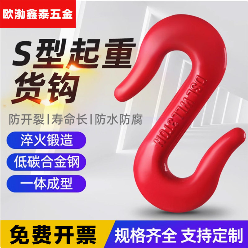 S型吊钩双向钩吊钩钢索具