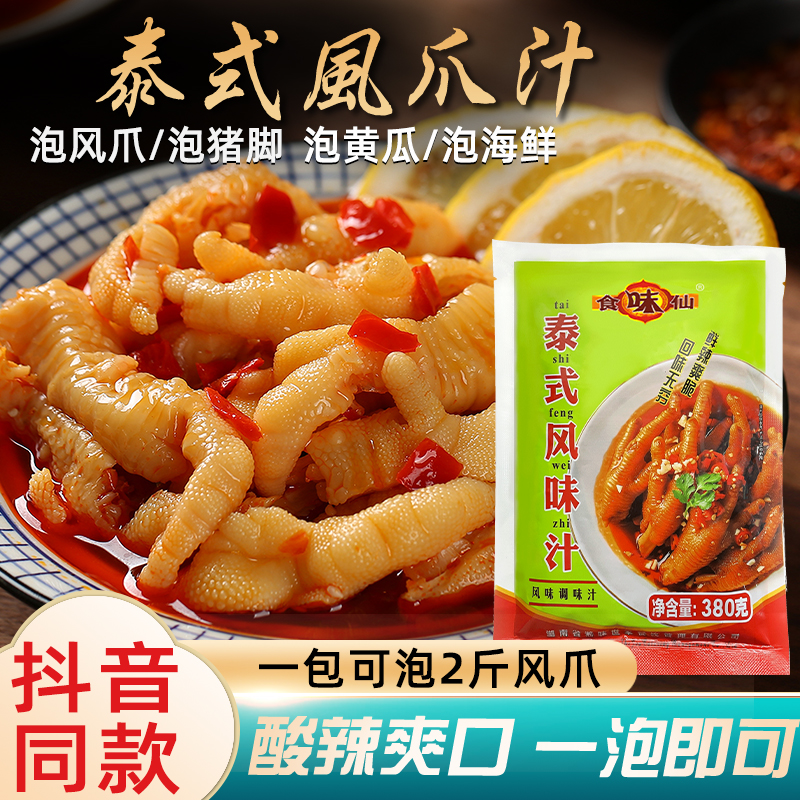 食味泰式网红柠檬鸡爪调料