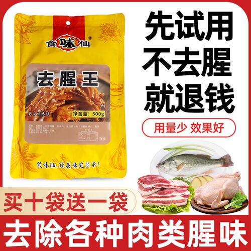 食味仙增香粉卤肉鸭货去腥调料