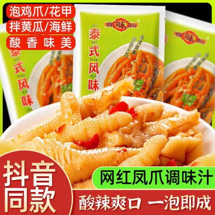食味仙泰式风味汁 柠檬无骨鸡爪调料汁 网红酸辣泡椒凤爪脚调料包