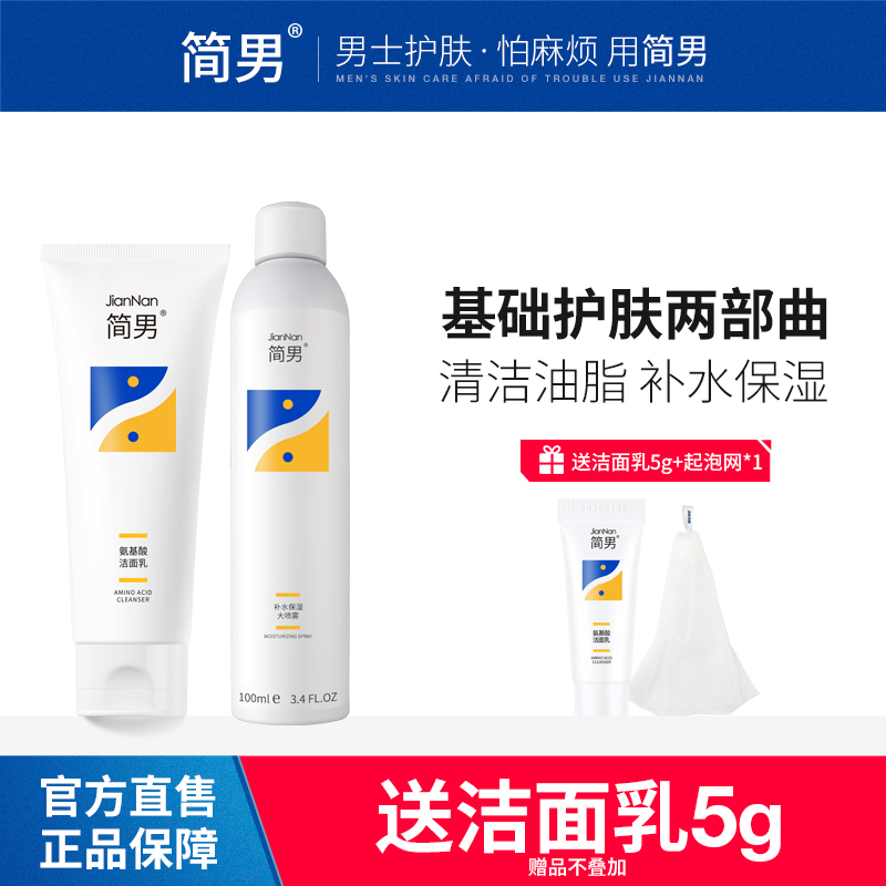 男士补水保湿套装组合