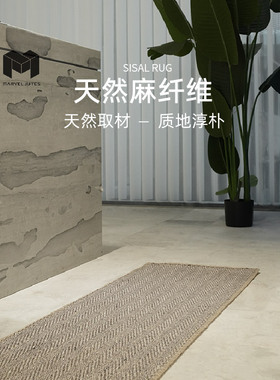 剑麻厨房地垫鱼骨侘寂风现代简约客厅卧室茶几地垫定制