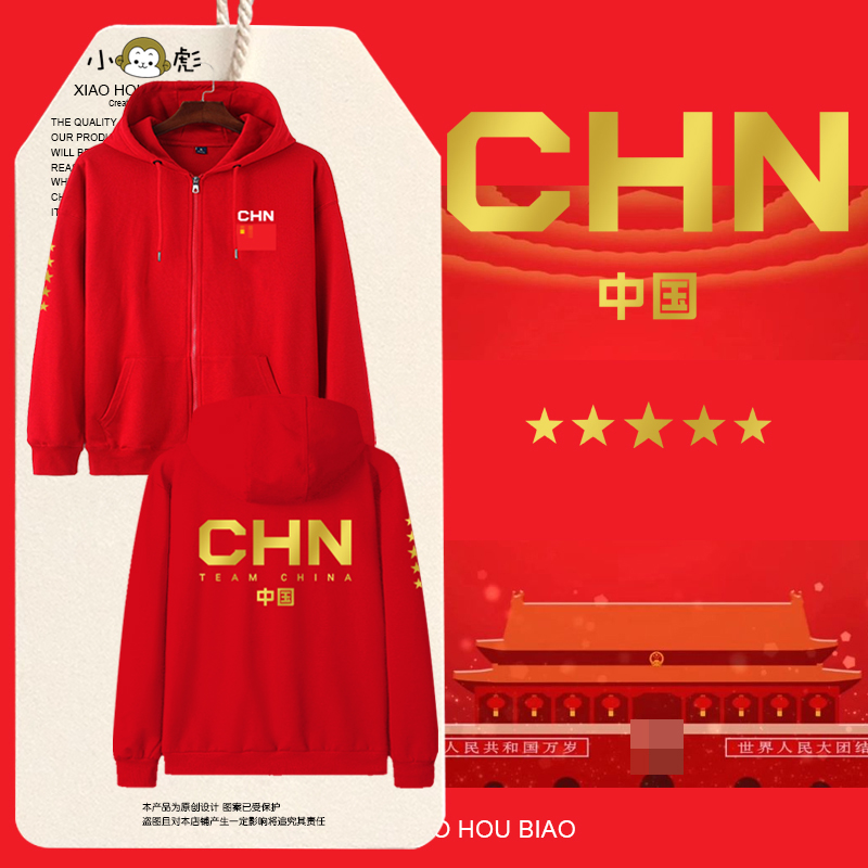爱国中国体育运动CHINA加油助威开衫卫衣男女儿童装学生连帽外套