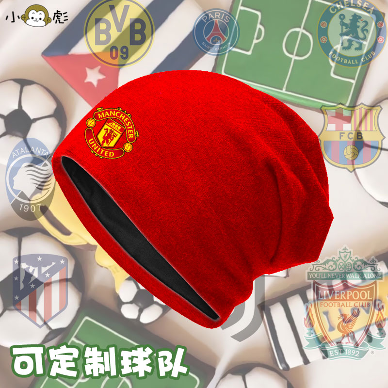 曼联巴黎皇马可定制欧冠足球队包头帽子男女儿童加绒保暖帽