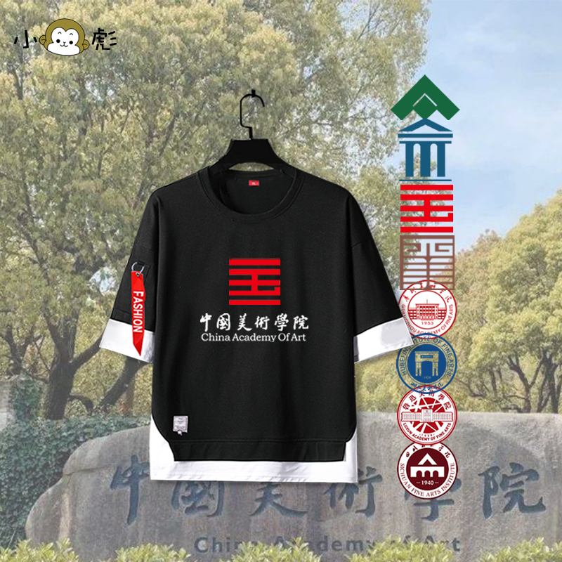 中央美术学院中国美术学院五分袖
